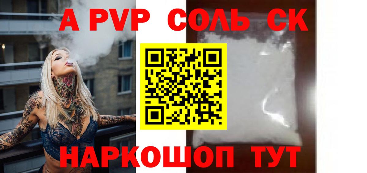 A PVP СК  Альфа ПВП СК КРИС  купить   Амурск 