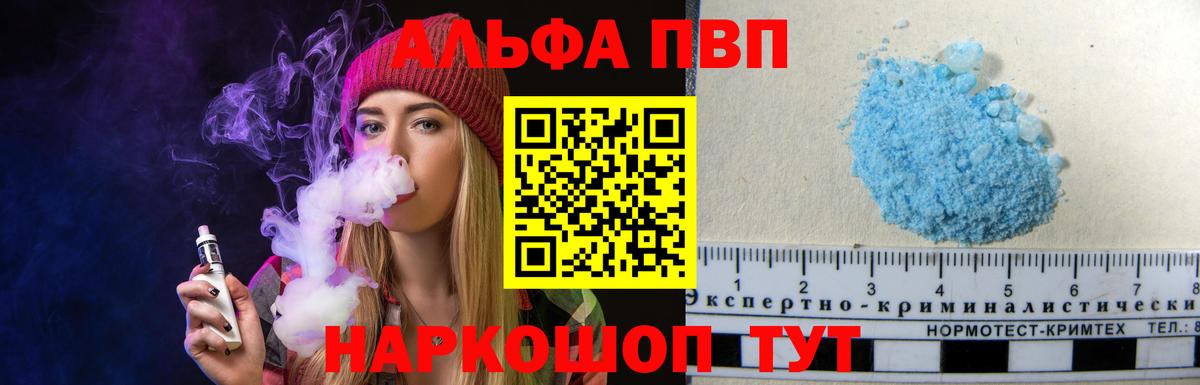 Alpha-PVP VHQ  Вход с VPN  A PVP  Alfa_PVP СК  A PVP Соль  Амурск 