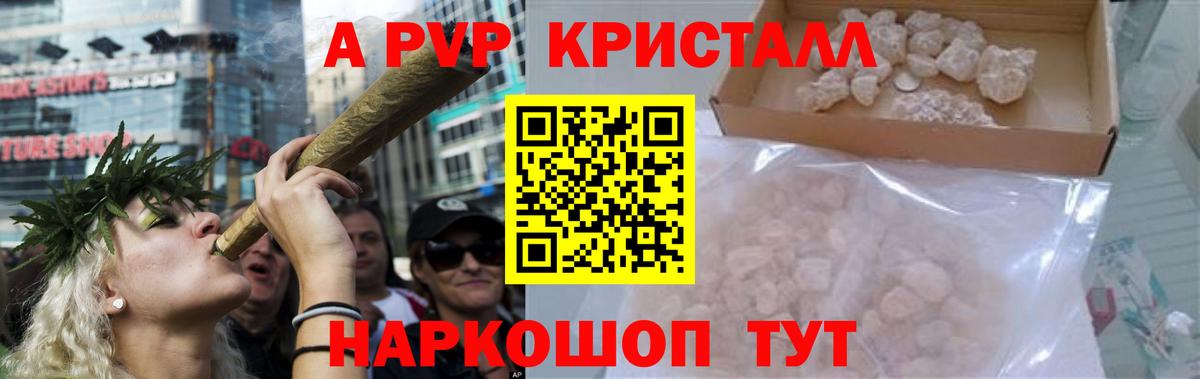 A-PVP кристаллы Амурск
