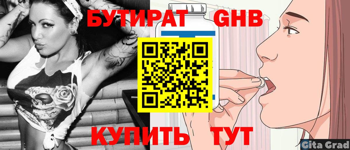 Бутират BDO Амурск