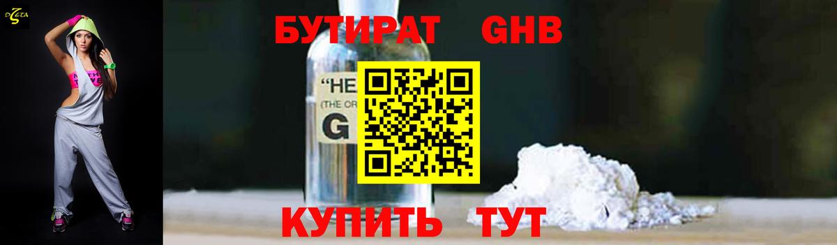 Бутират бутандиол  Вход с VPN  Амурск 