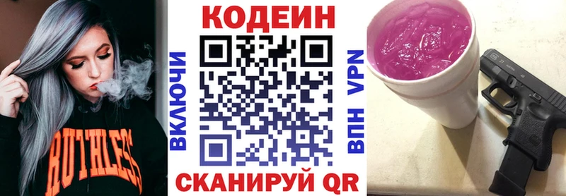 mega онион  продажа наркотиков  Амурск  Кодеин напиток Lean (лин) 