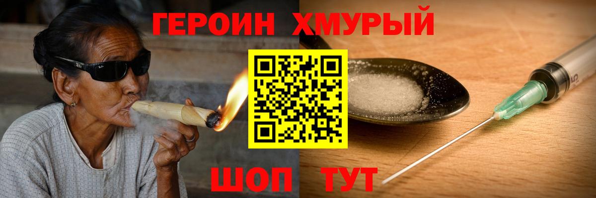 ГЕРОИН  Вход с VPN  Амурск  ГЕРОИН белый 