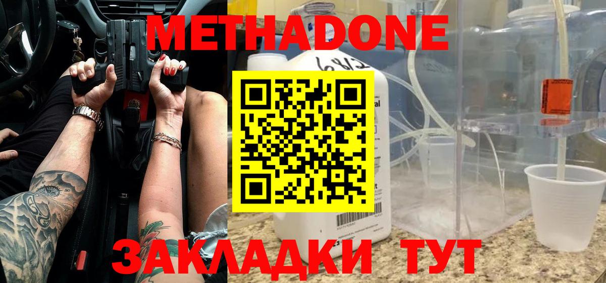 Метадон мёд Амурск