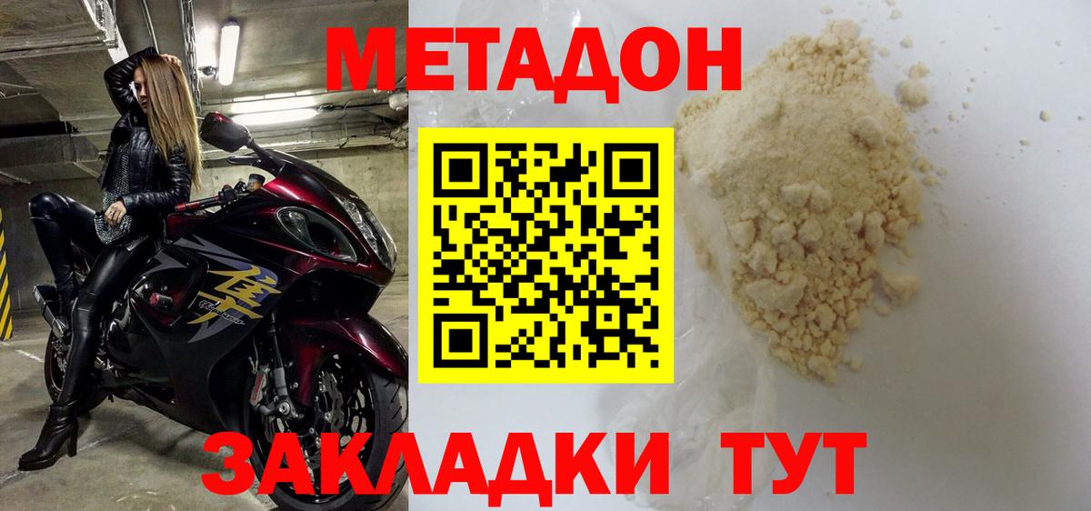 МЕТАДОН мёд  Вход с VPN  МЕТАДОН белоснежный  Амурск 